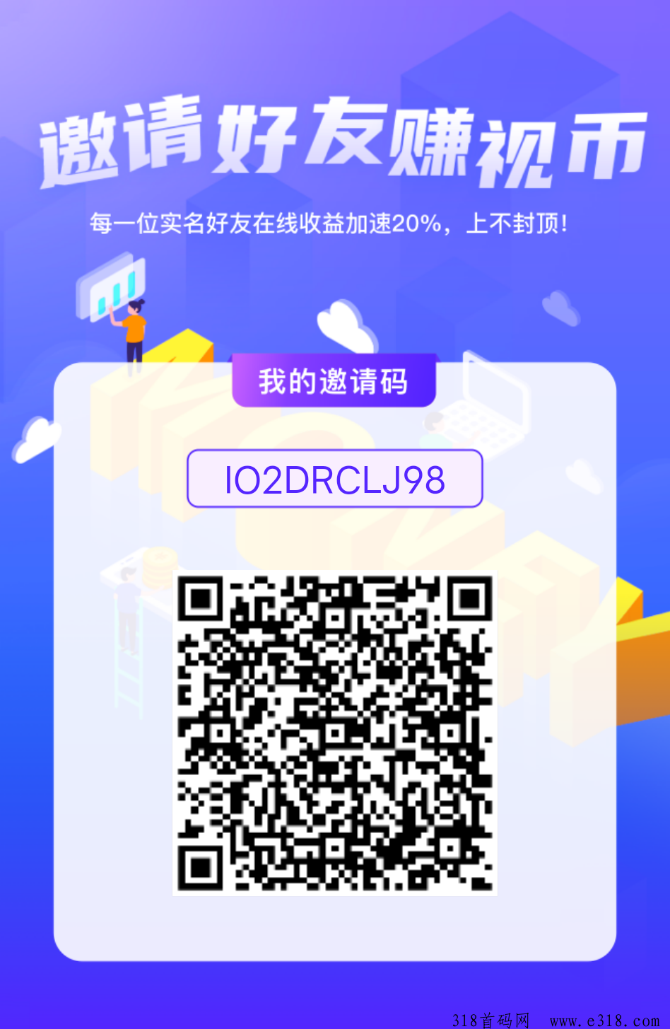 【视界】享视模式，零撸认证送10视点