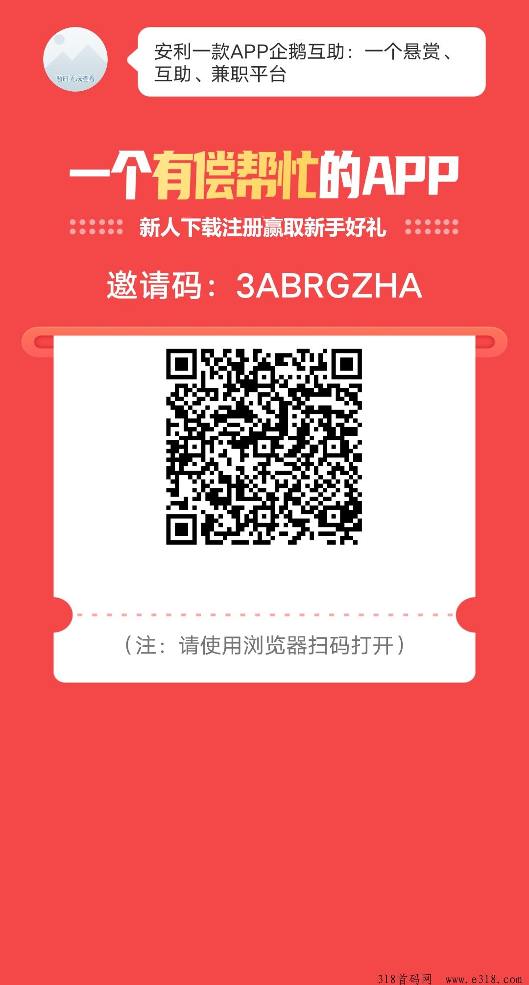 企鹅互助，下级找我领扶持
