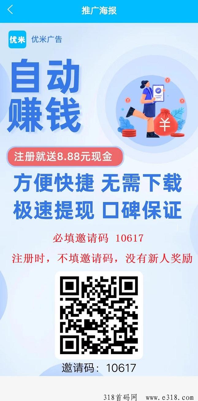 优米首码，自动阅读赚钱，单号轻松赚米