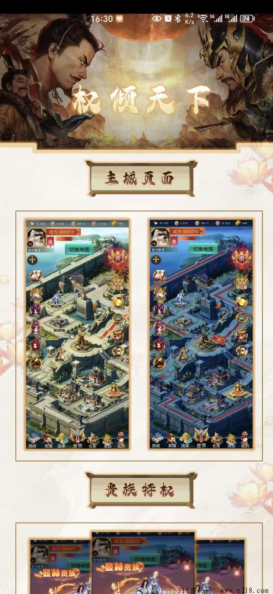 超级零撸大项目【权倾天下】今日上线每天可撸