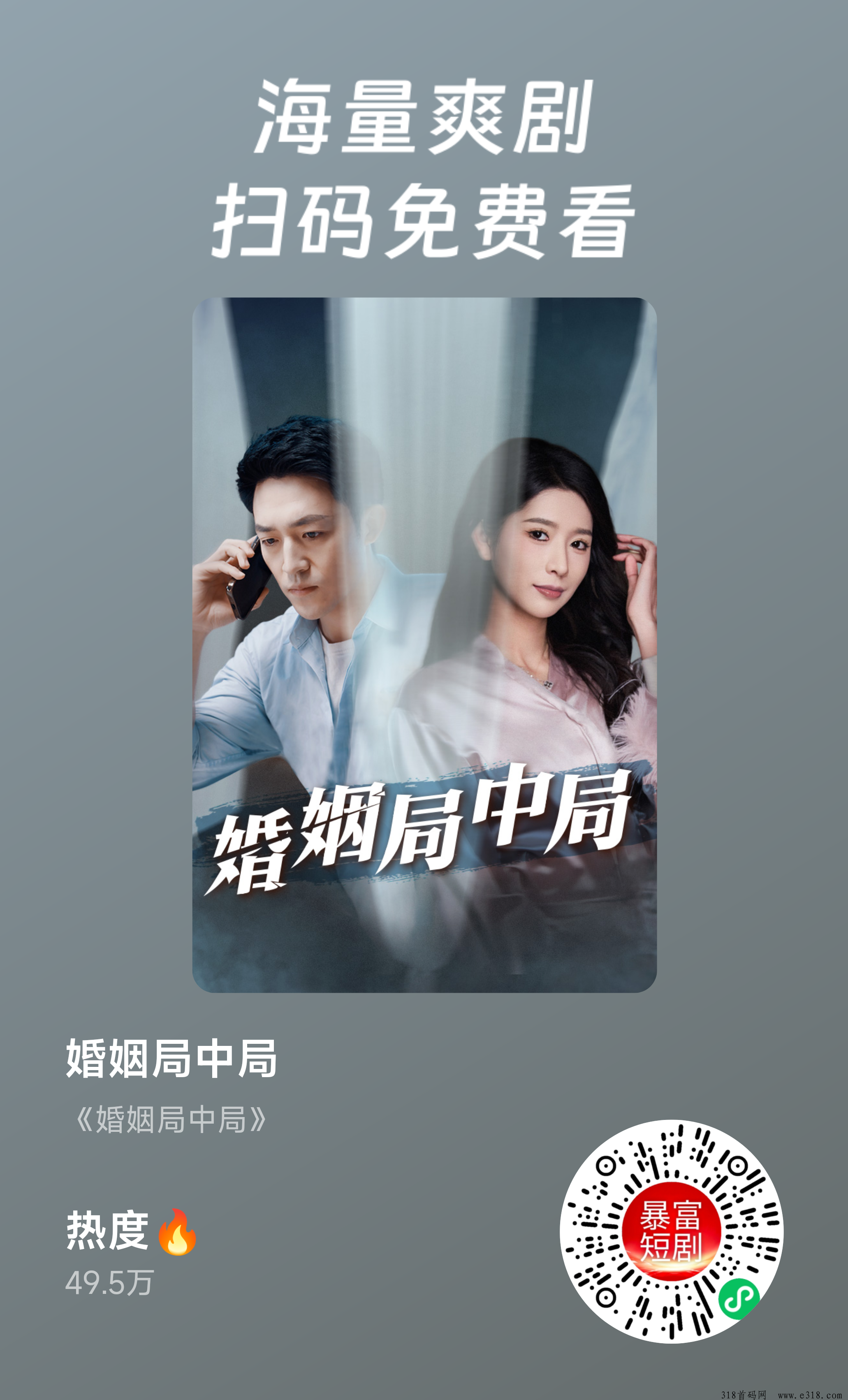 暴富短剧，零撸边看边搞米