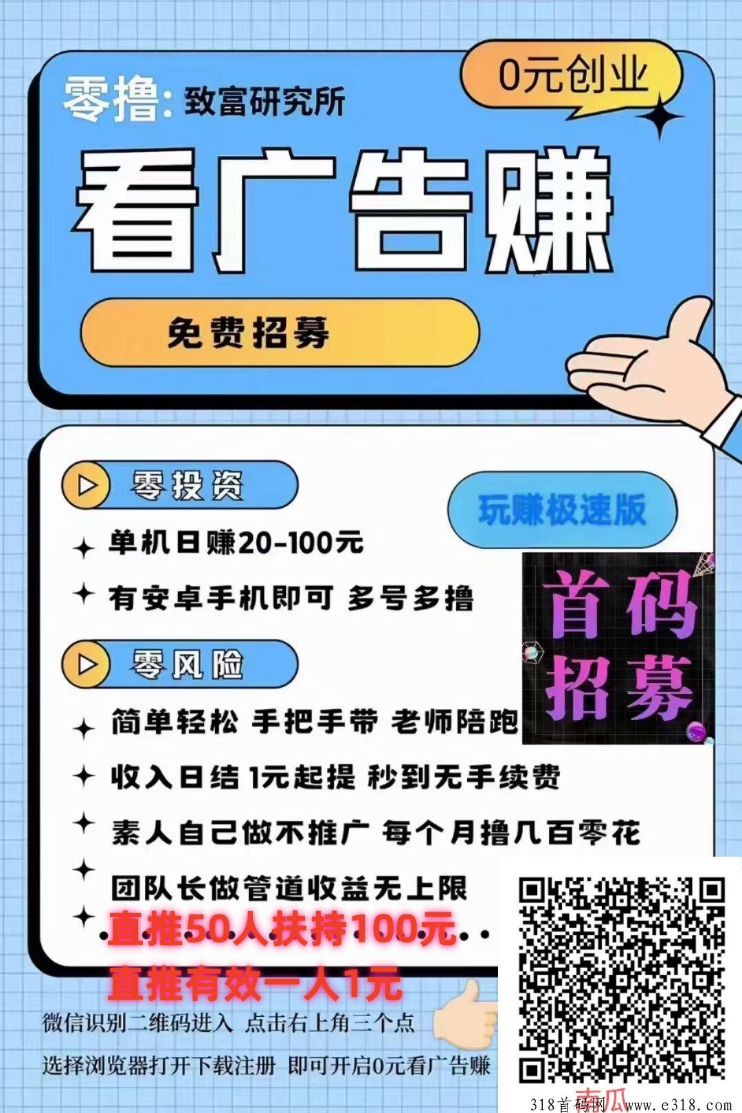 幸福盒子全新零撸首码上线，一个广告价高，市场空白推广代收益