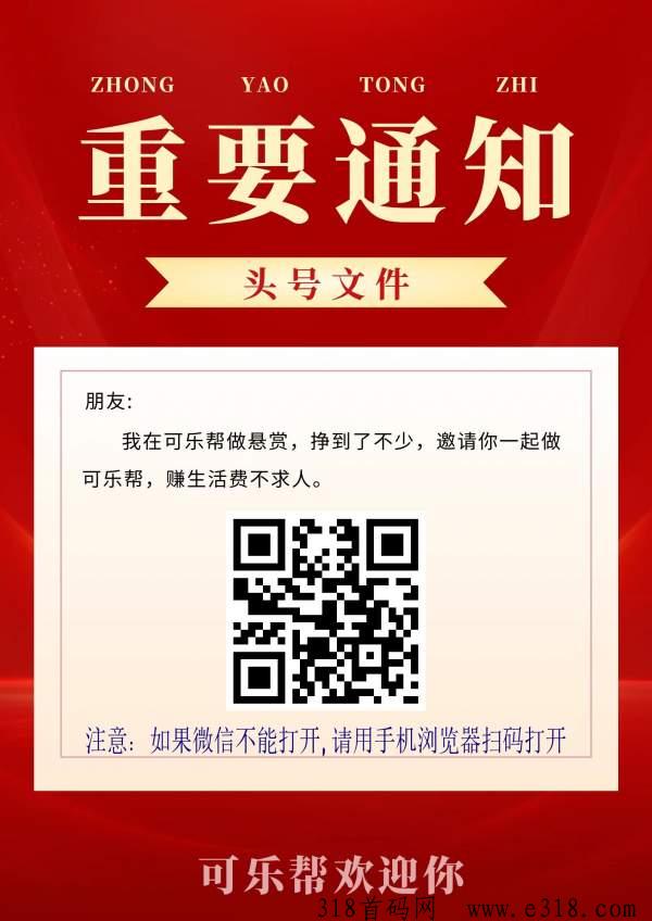 可乐帮，投票关注每天收益高