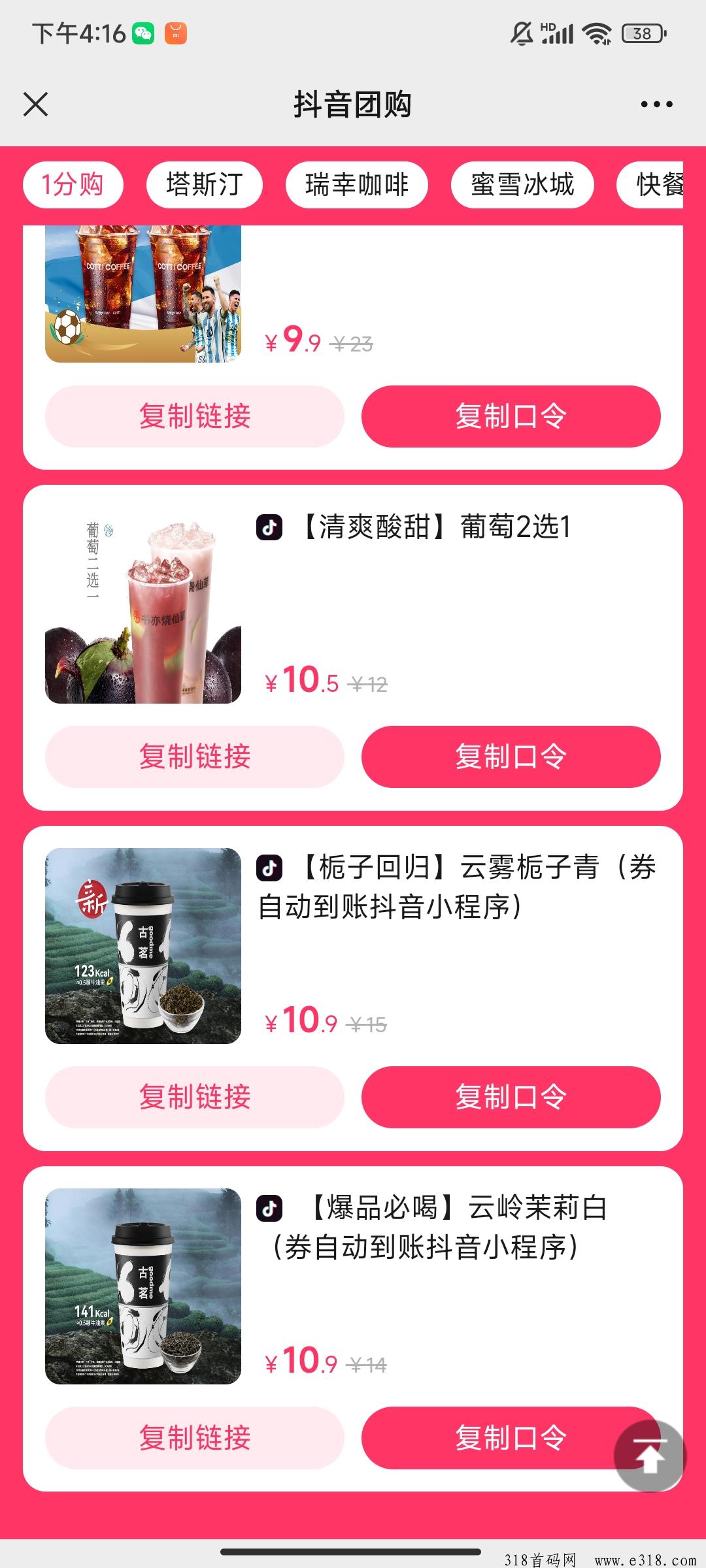 抖音团购，奶茶一分钱，更有佣金！