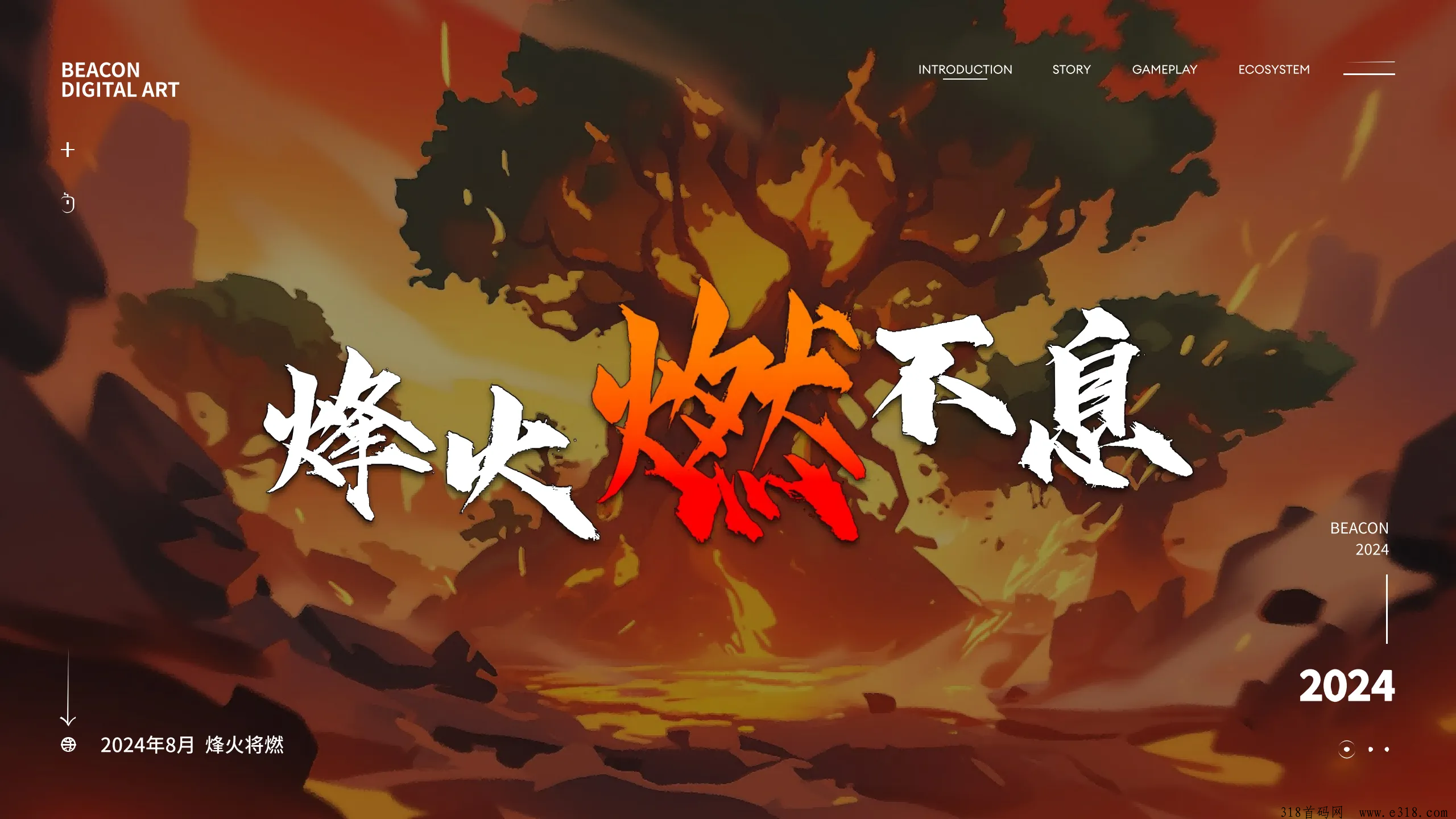 《烽火宇宙》扶持对接全网即将上线！