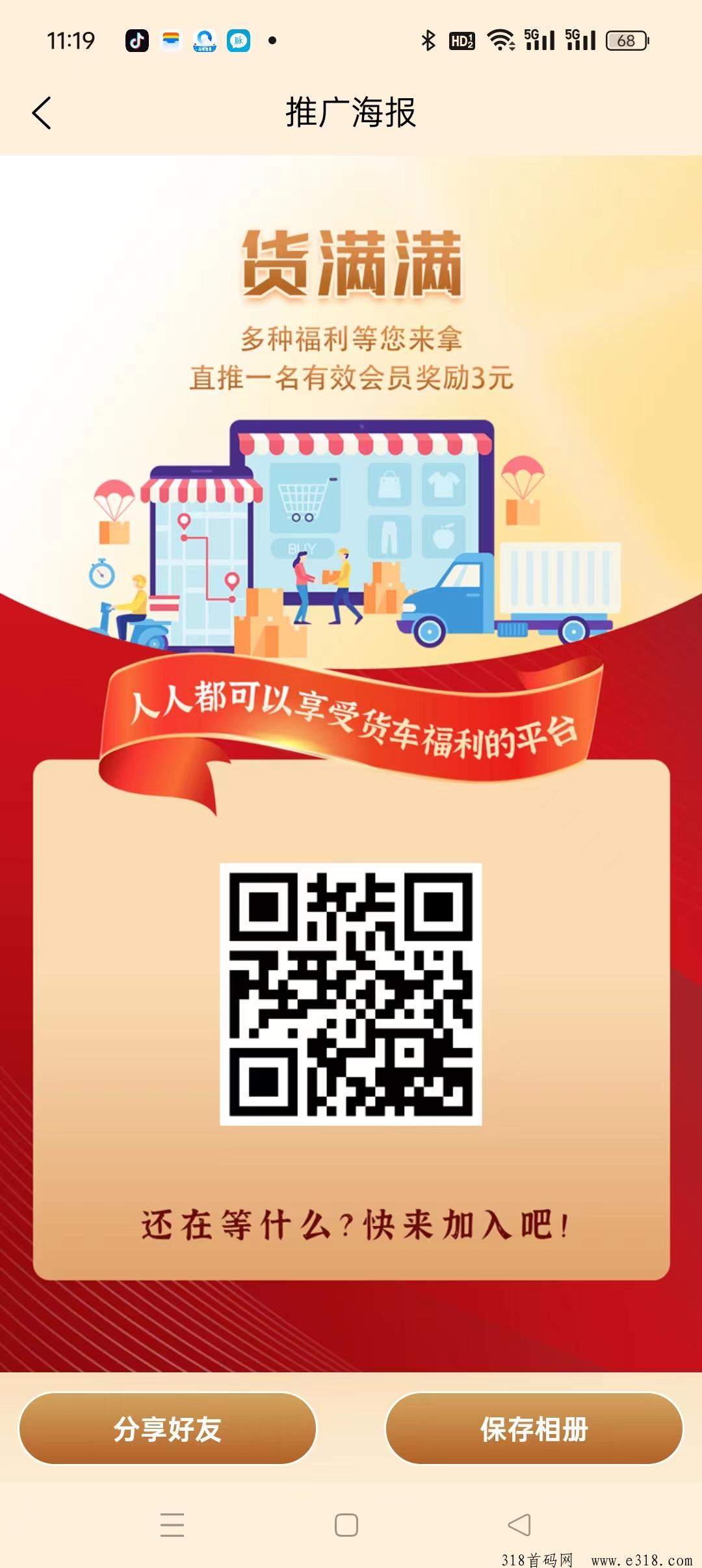 货满满，奖励货车优惠券 渠道收益，收益高，模式新颖
