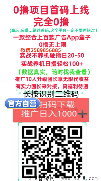 幸福盒子首码，全新的看广告零撸项目奖励高模式好！推广赚钱啦，无敌项目