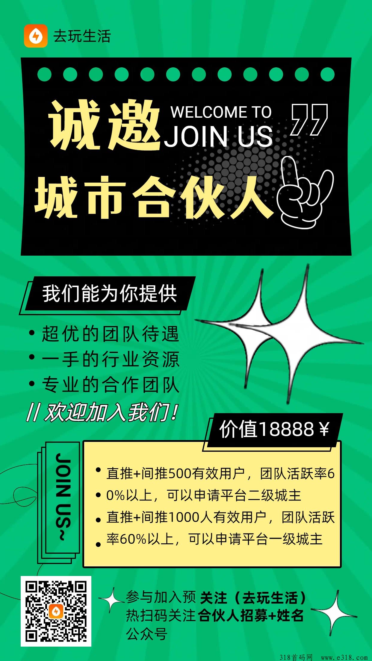 去玩生活，零撸注册送工厂，开启您的财富增长奇迹
