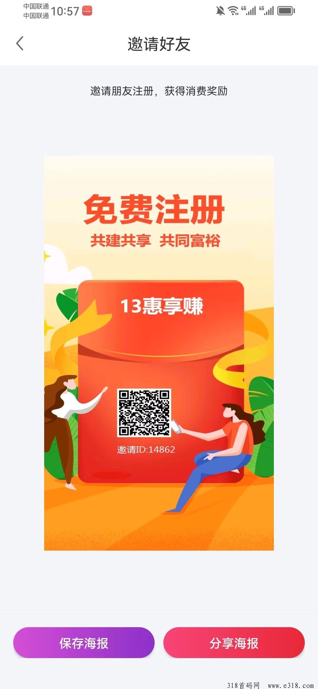 13惠享赚，又能看广告了，无敌项目