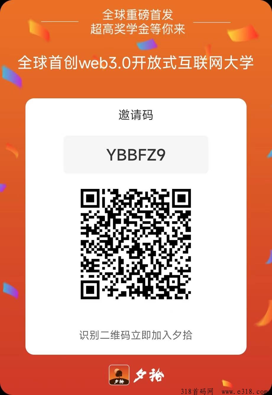 夕拾，首码上车吃肉