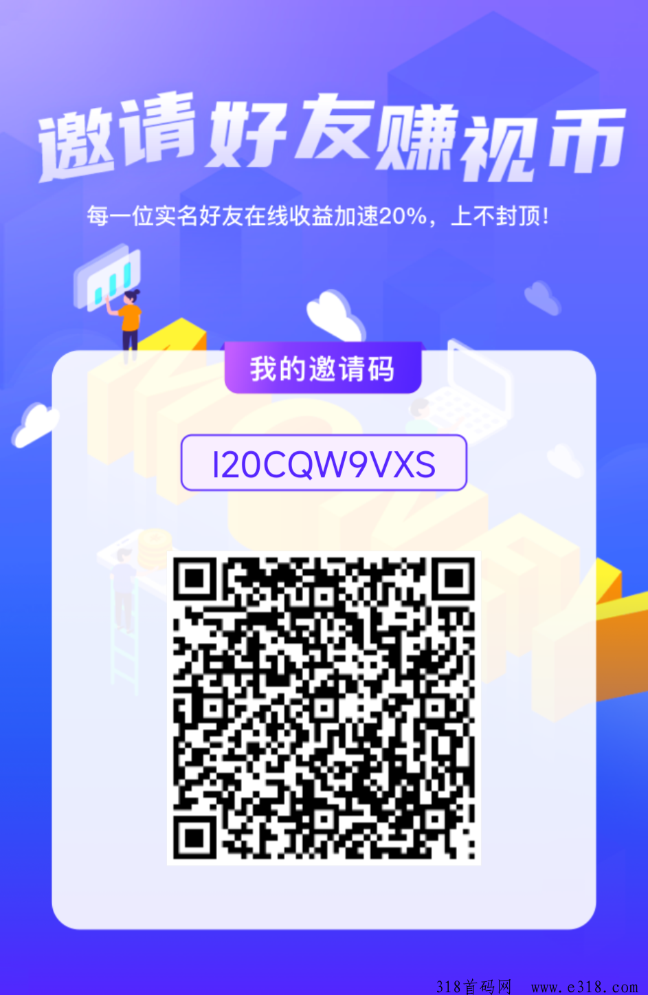 首码视界刚出享视模式，零撸免费认证送10视点，每天刷视频10秒既完成任务