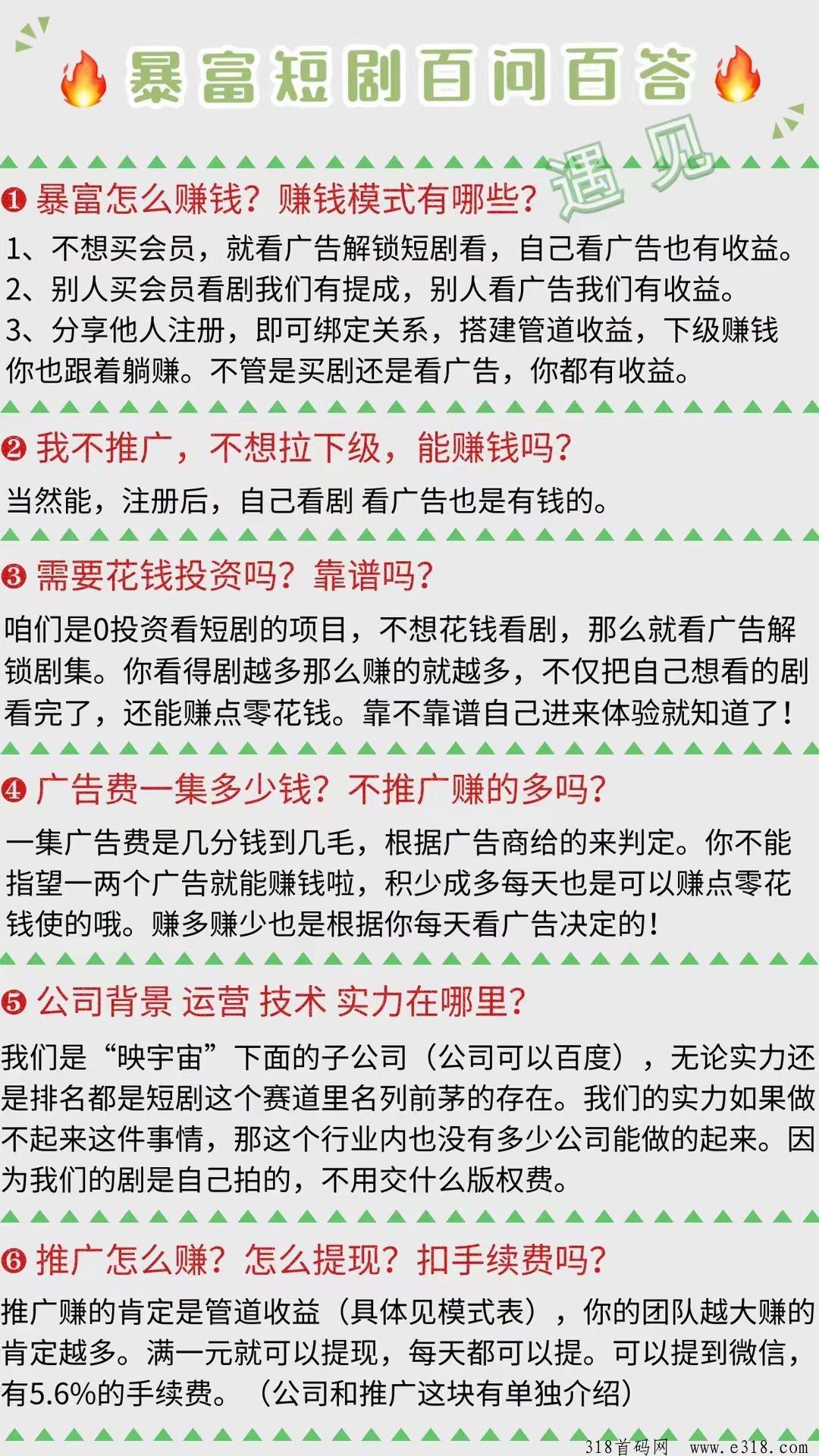 暴富短剧，最新私域短剧推广2.0升级玩法，适合批量操作，免费零撸无门槛，适合发展团队享受管道收益