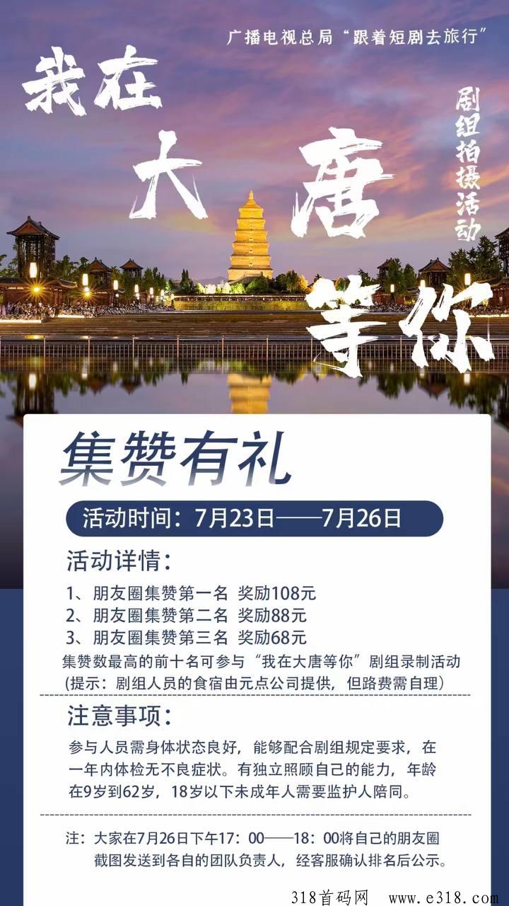 元点短剧，内测首码对接中！新项目：轻松赚钱的新机遇，快来抢占先机！
