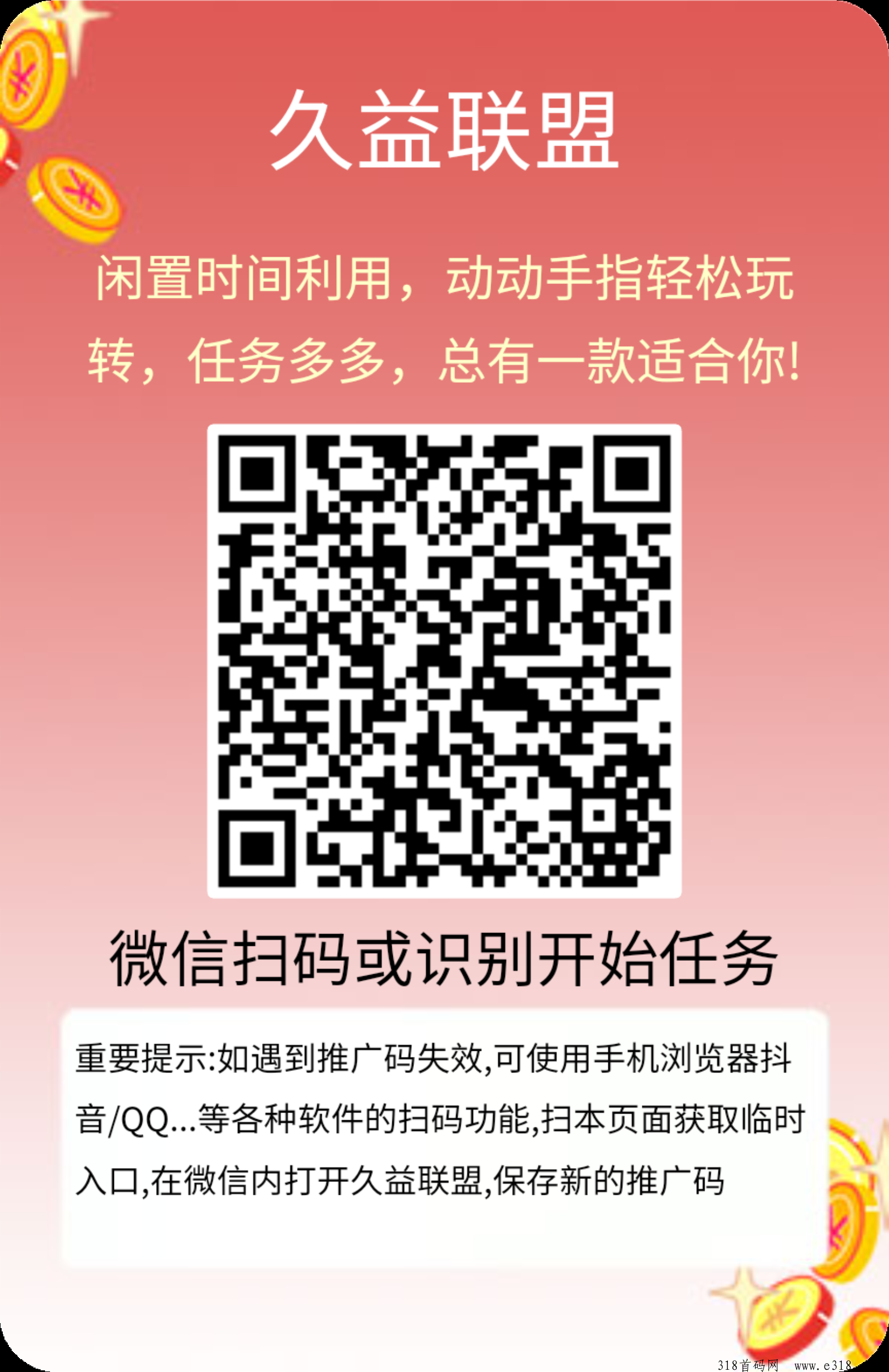 久益联盟零撸阅读，零撸天花板，抓紧布局