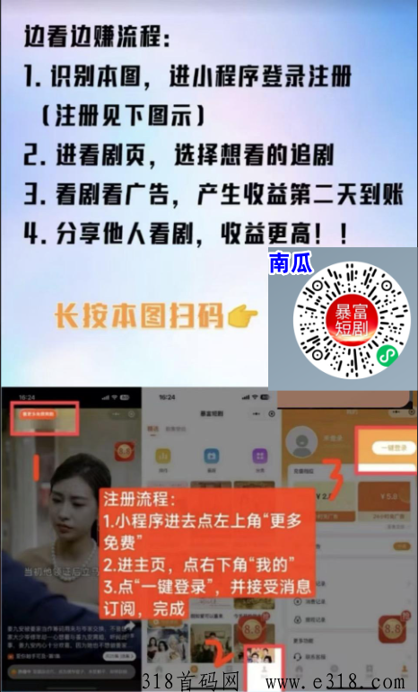 暴富短剧，最新私域短剧推广2.0升级玩法，分享的好友越多，赚的就更多