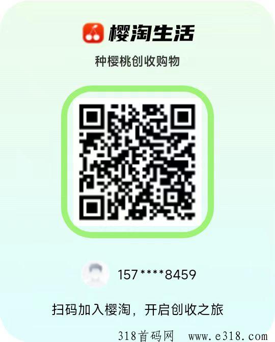 樱淘生活上线：种樱桃赚收益，惊喜不断