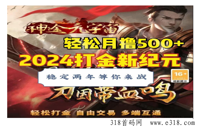 神途传奇搬砖挣米，稳定打金2年