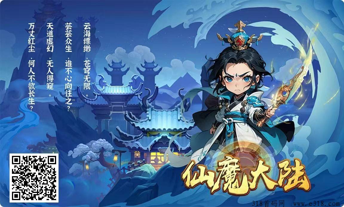 仙魔大陆0撸，每日看广告赚奖励，可以获取战力卡，装备之类的道具