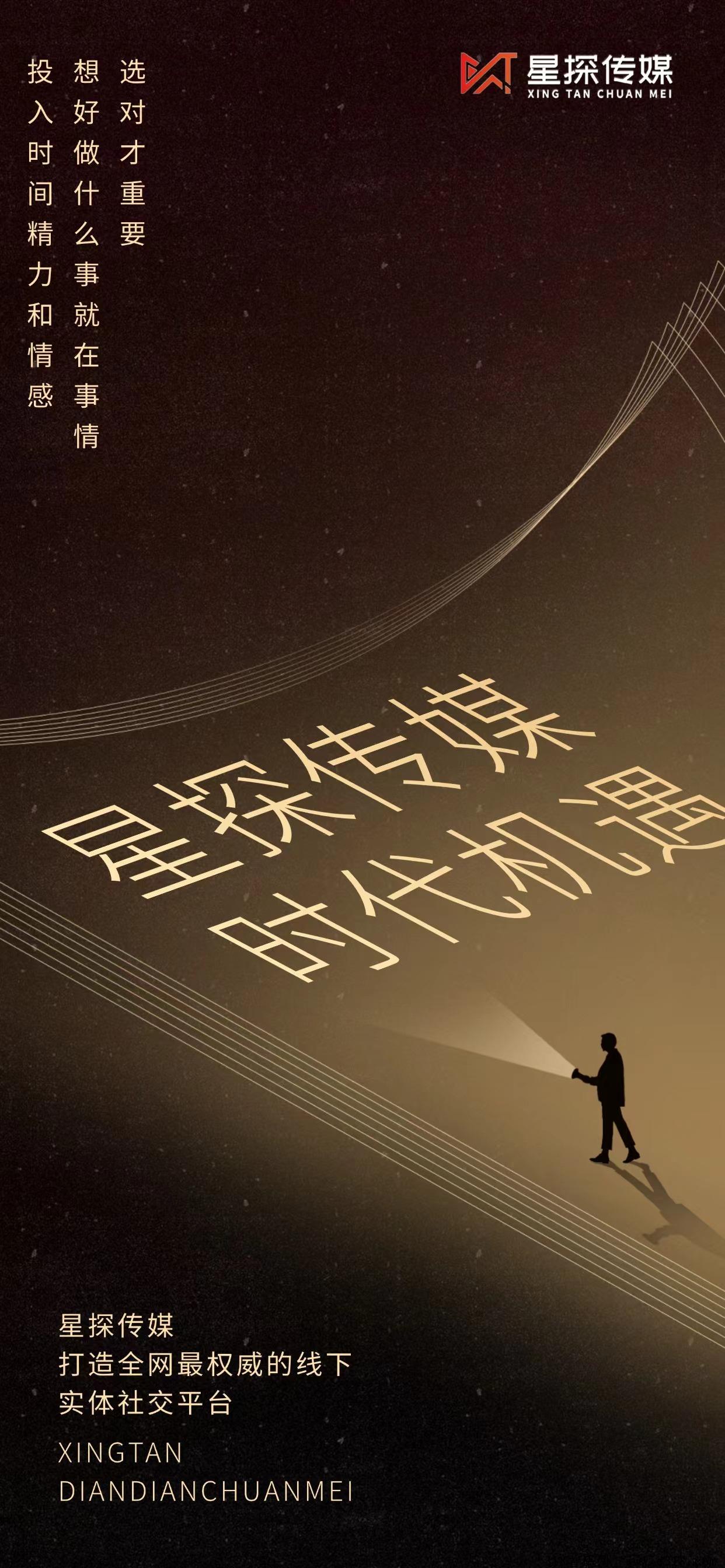 星探传媒，全网最高扶持招募上包直推和团队，线下实体项目，省代招募已开启！