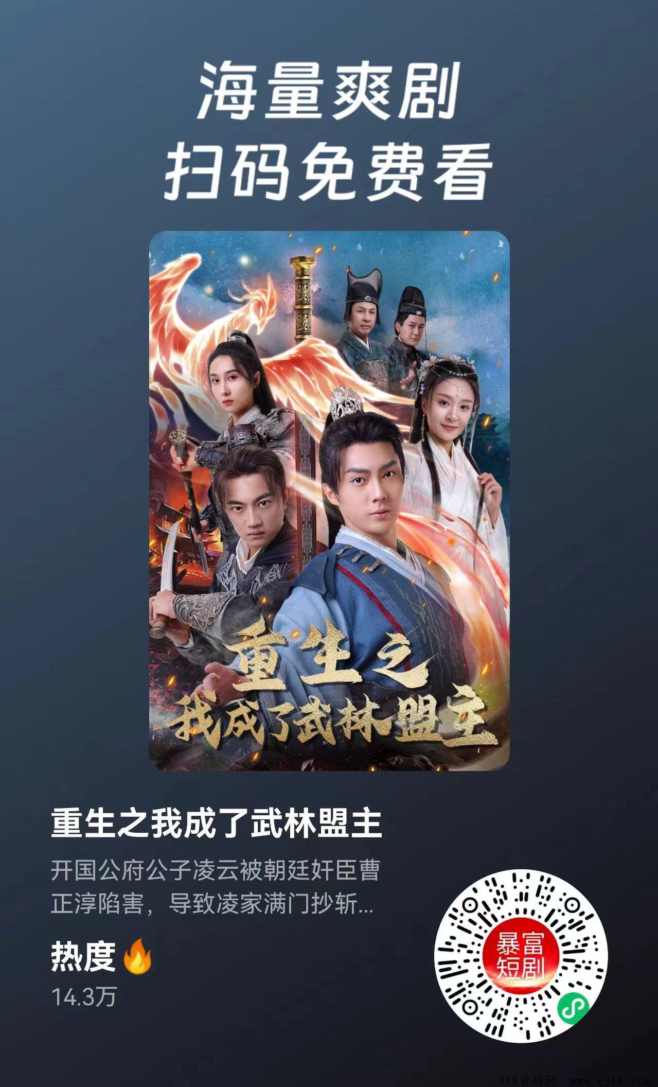 暴富短剧小程序，一边看广告赚收益