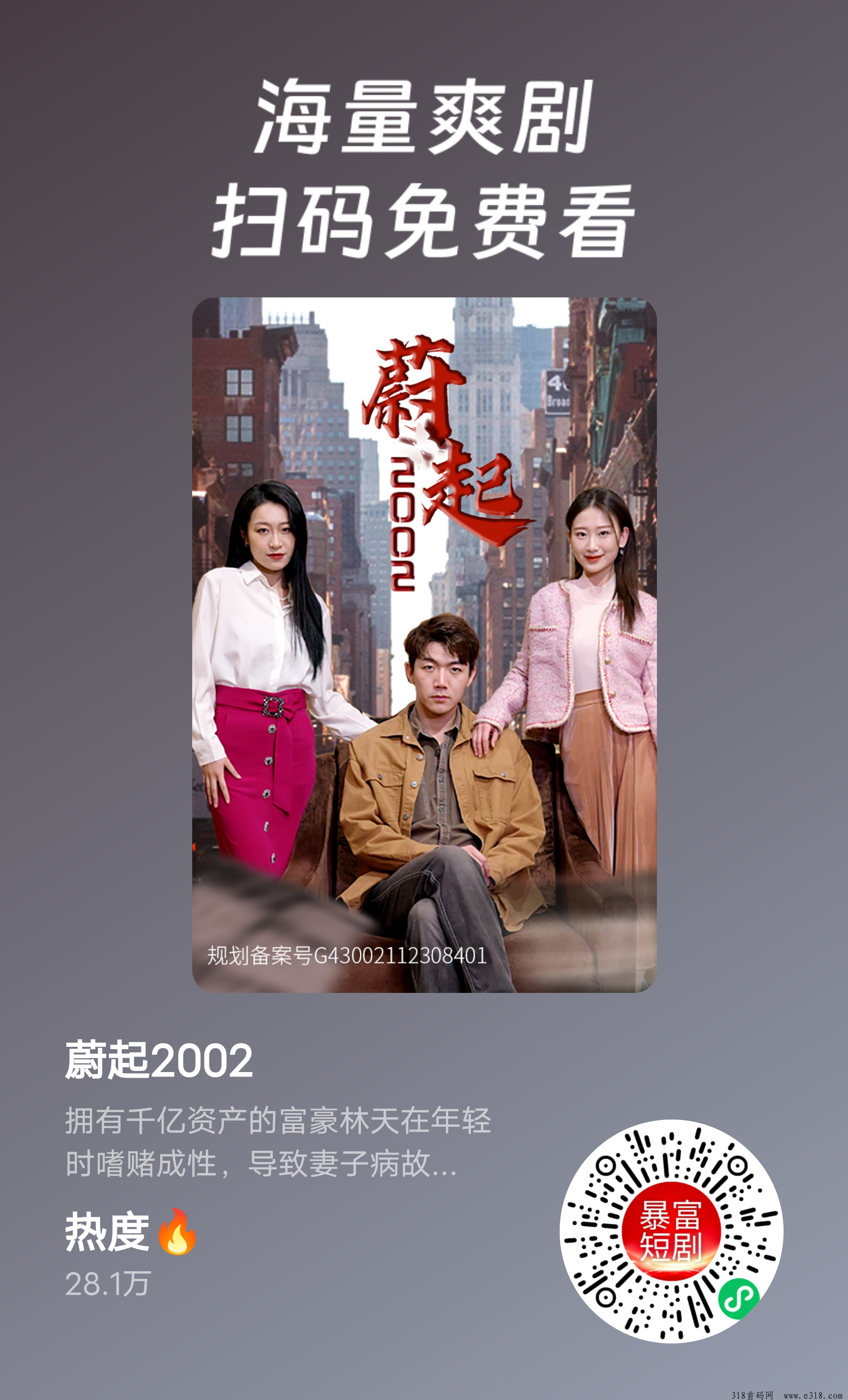暴富短剧，短剧免费看，还能挣米