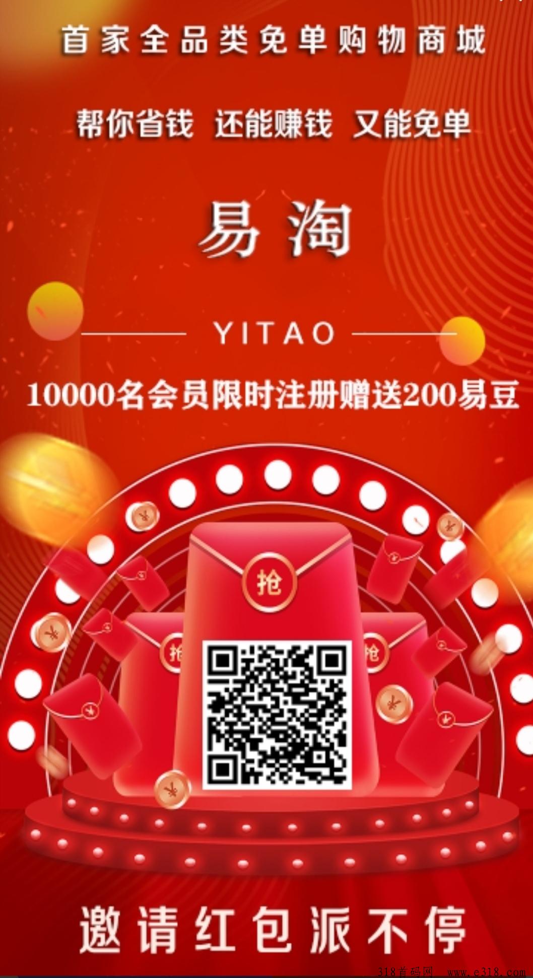 易淘商城最新分红项目，限时用易豆开通