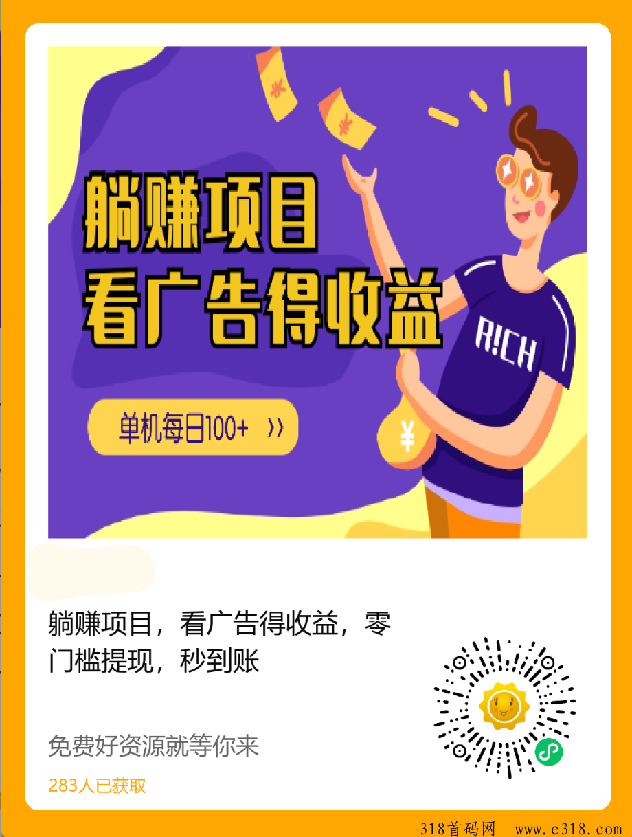 躺赚项目，大家要做的抓紧去做