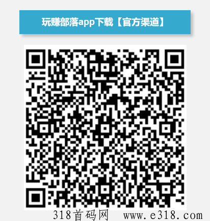 【揭秘】玩赚部落赚钱是真的吗？看看内部人员怎么说！_1