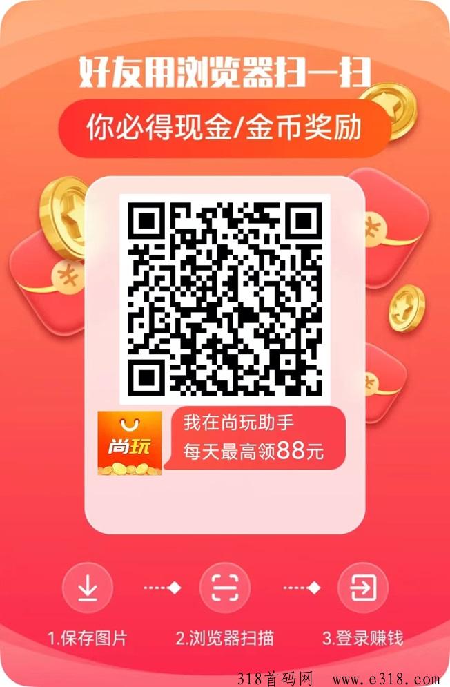 尚玩助手新人如何使用？APP操作手册全部攻略