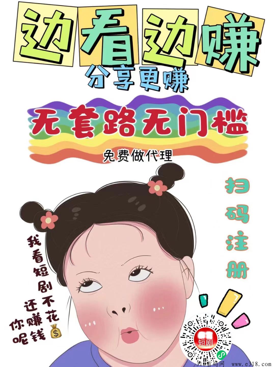 【暴富短剧】短剧新模式，不投一分，看剧赚钱，分享还可以赚管道收入，无脑操作）