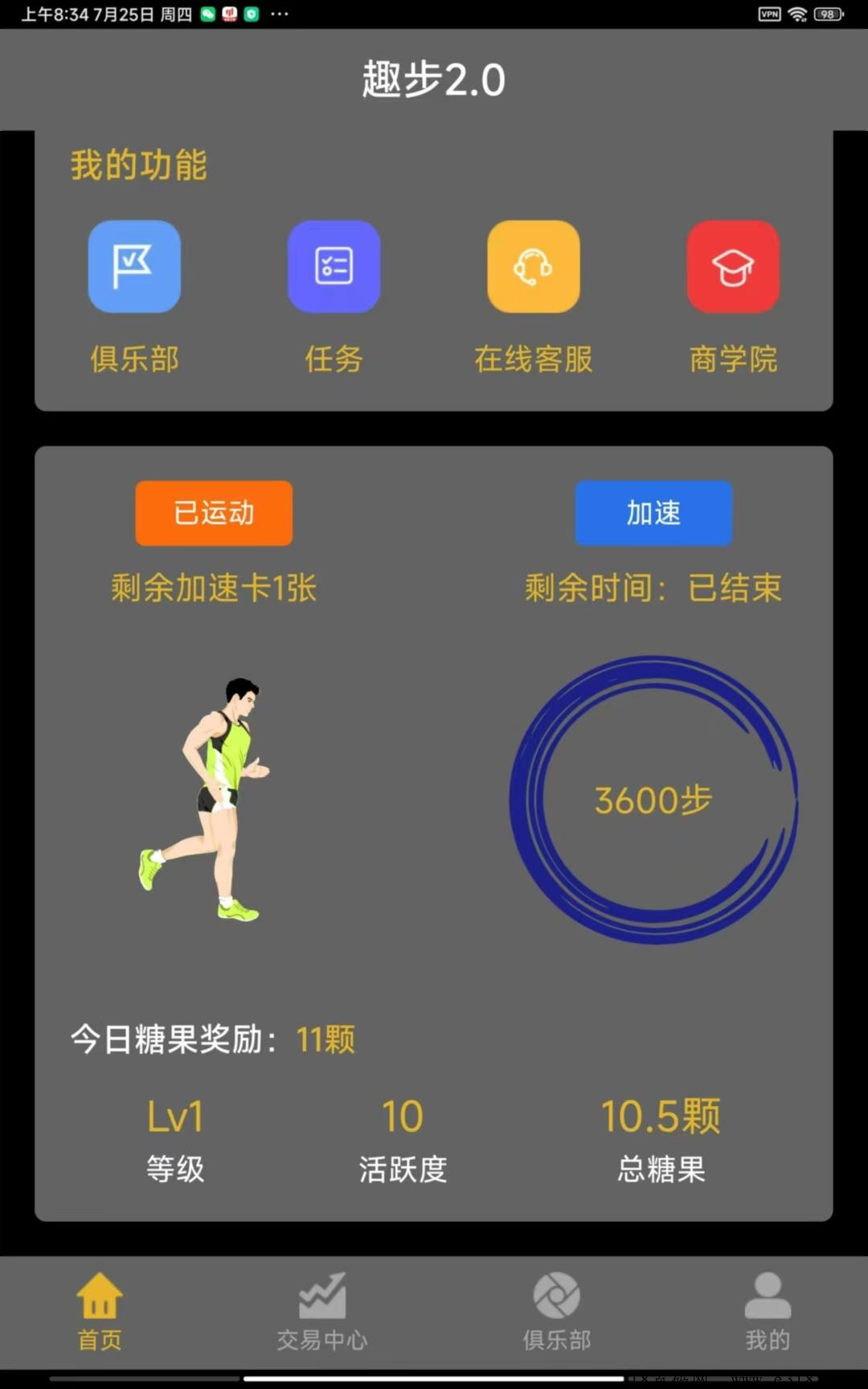 趣步2.0首码，必看教程