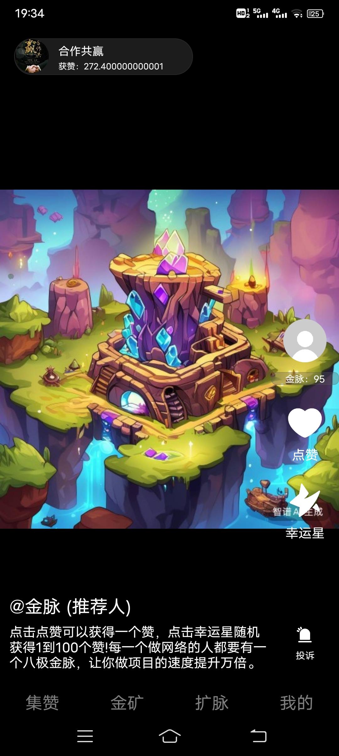 八极金脉首码，高扶持，提现稳定