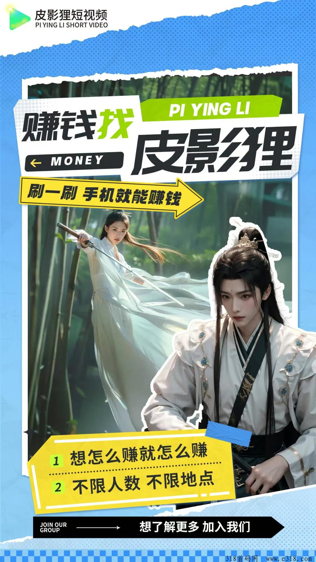 皮影短视频首码首批预热