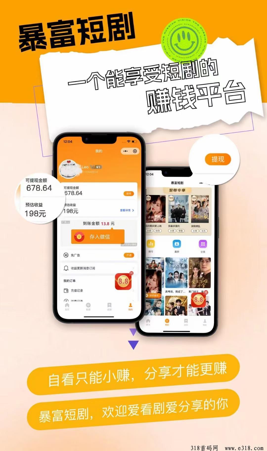 暴富短剧，0撸收益+免费看短剧，看广吿解锁短剧同时有收益