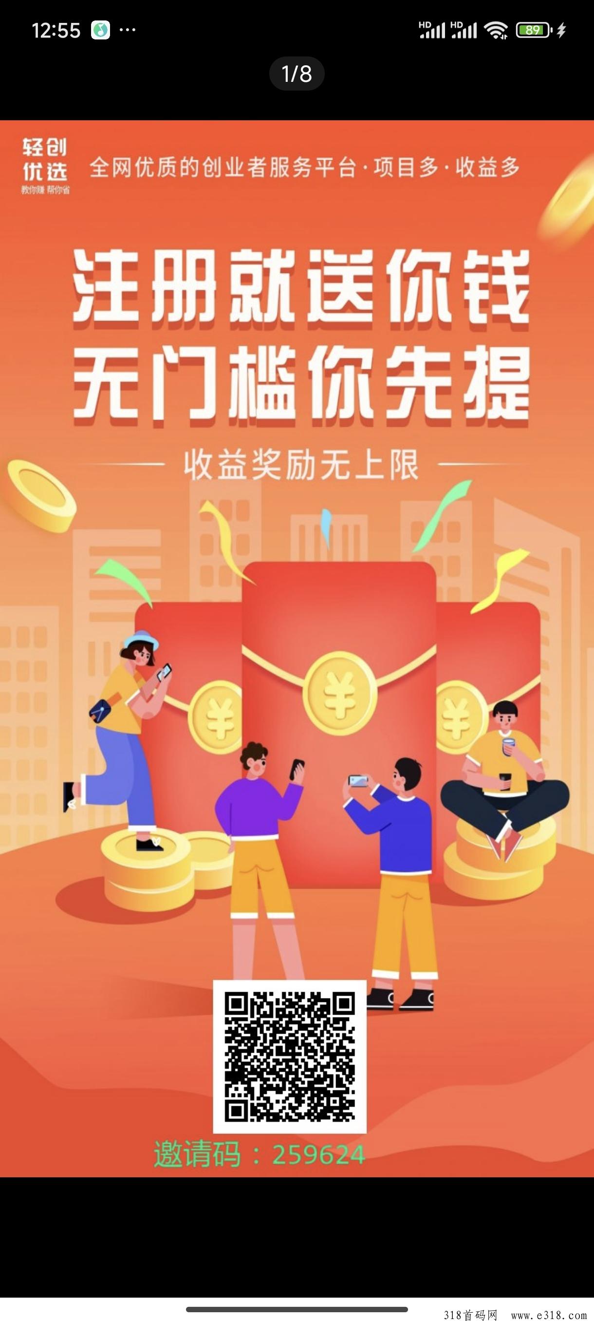轻创优选邀请码，首码项目官方上线
