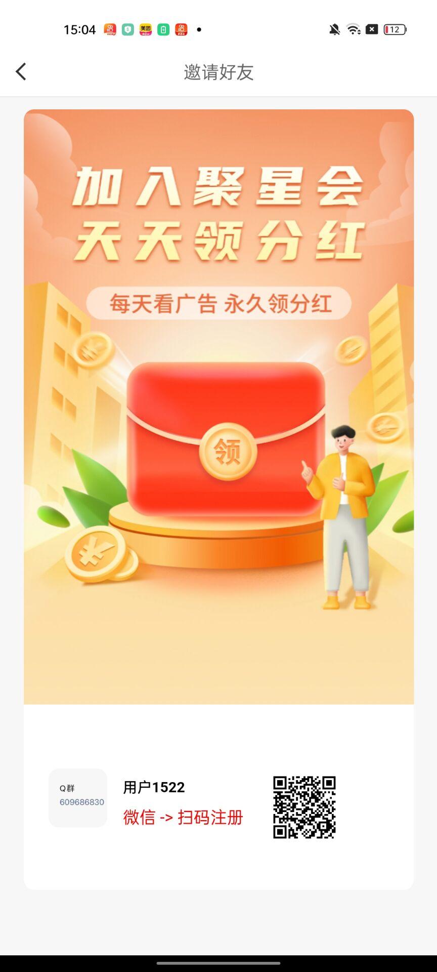 聚星会首码零撸，看广告赚米，零撸天花板，抓紧布局，新模式