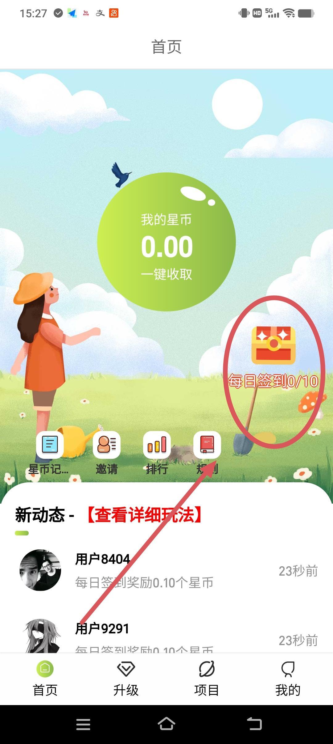 聚星会零撸广告赚米，收益高，全网首码