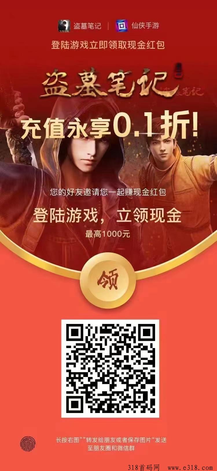 盗墓笔记红包版扫码必得奖励