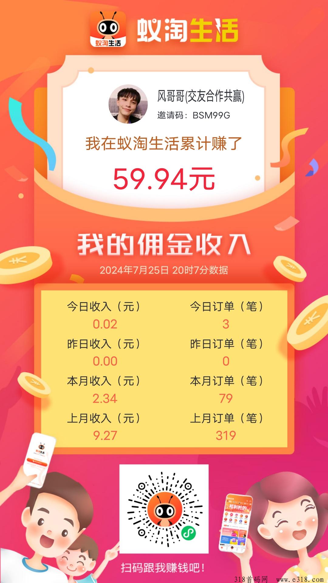 蚁淘生活撸赏金
