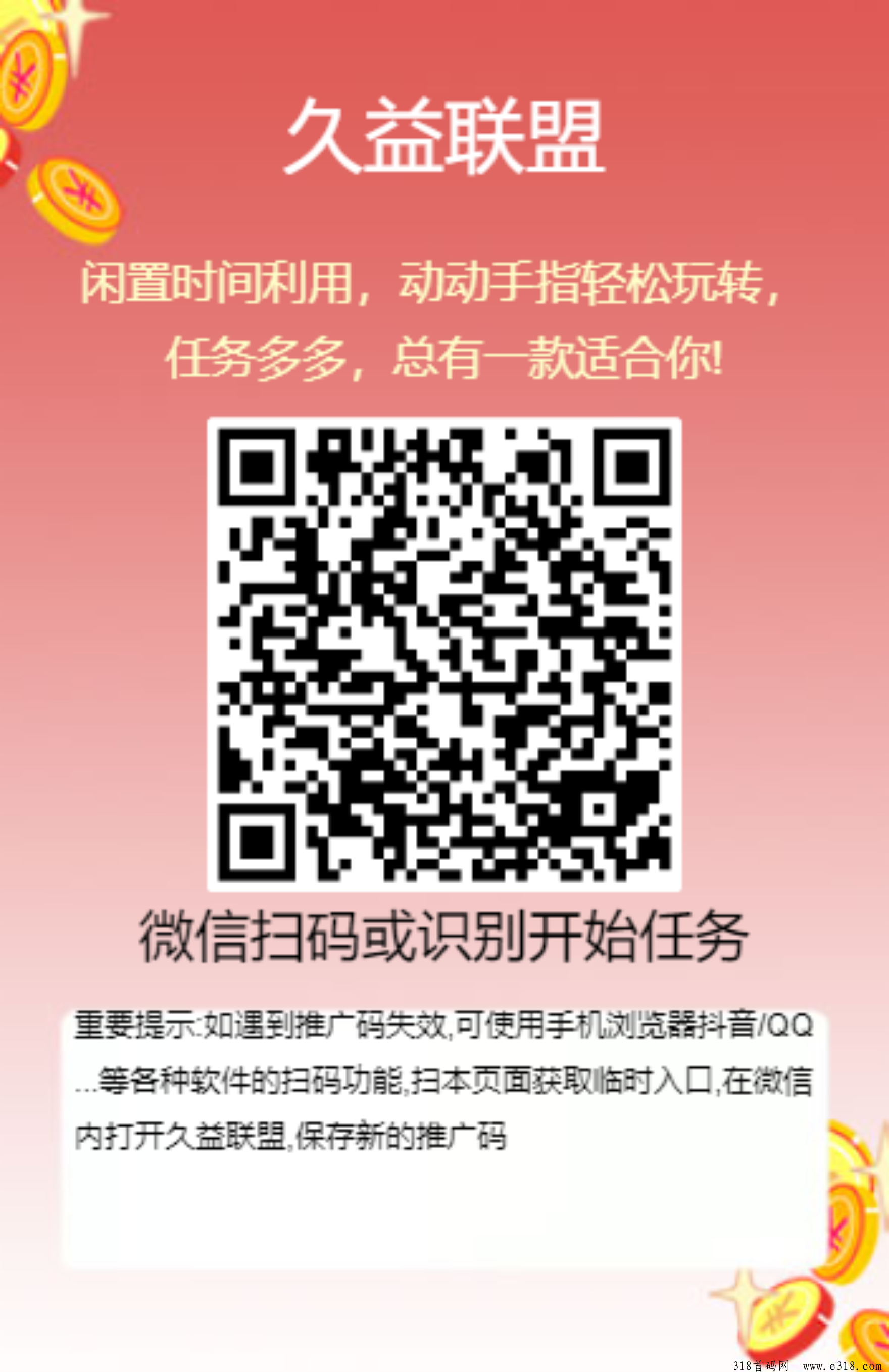首码久益联盟新平台阅读赚钱，简单免费，亲测提现秒到账