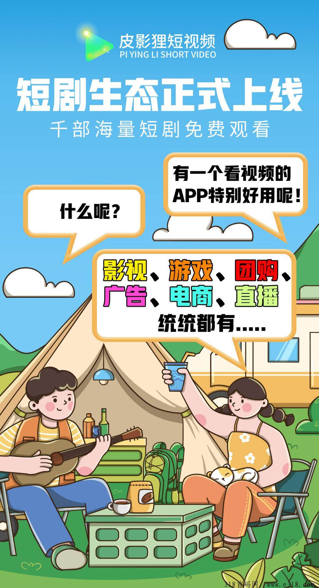 皮影狸短视频，首码刚出，0撸天花板项目