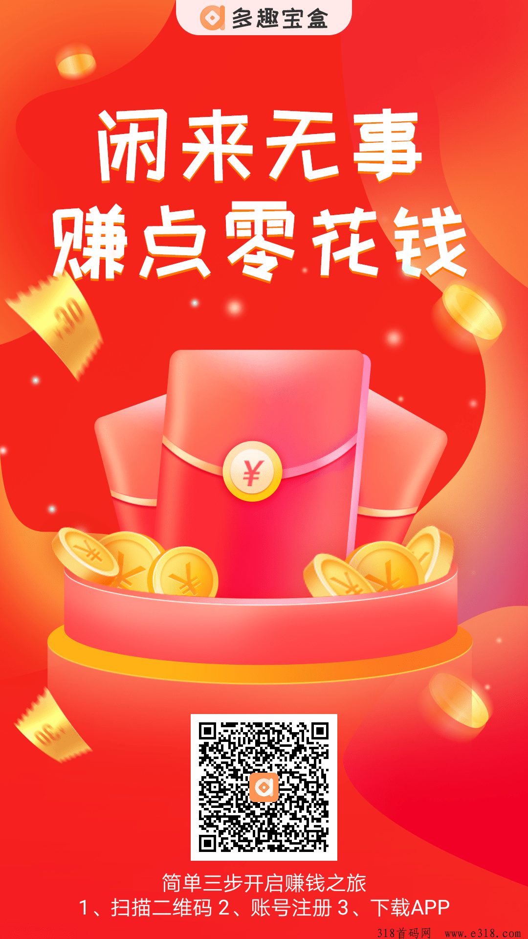 多趣宝盒，零撸新体验