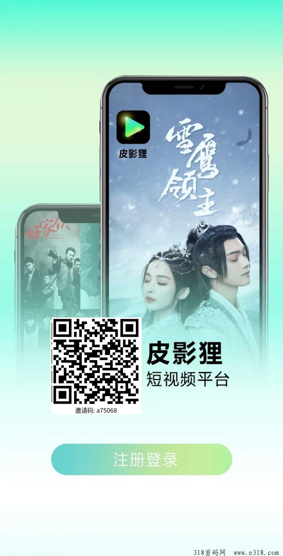 皮影狸首码，零撸短视频赚，如何获取自己的推码