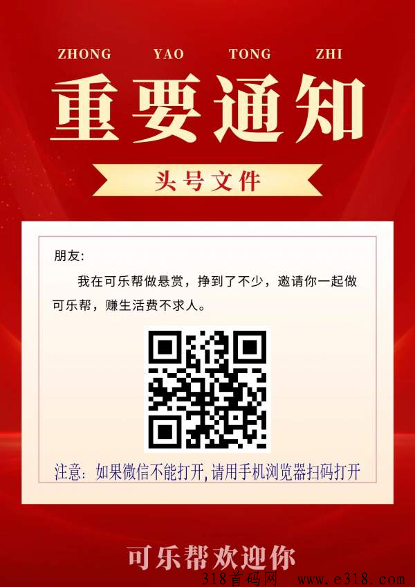 可乐帮，投票关注，轻松零撸，简单秒做
