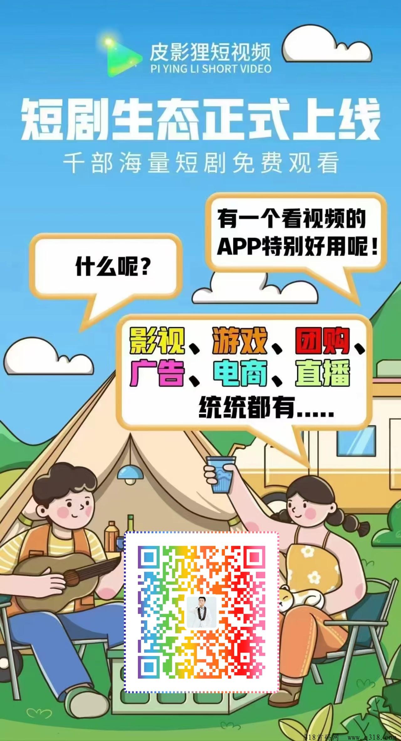 皮影狸短视频火爆来袭，无门槛创业，你不容错过