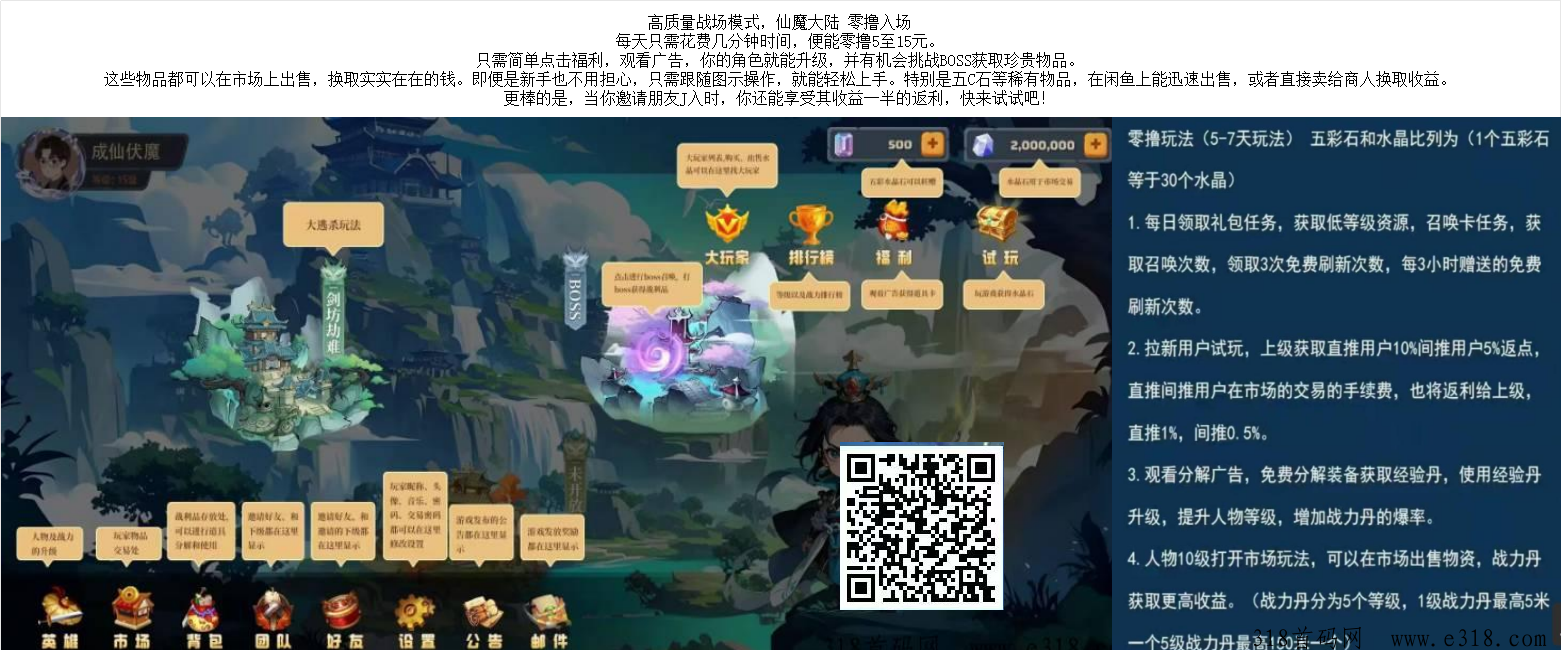 仙魔大陆，高质量战场模式，零撸入场