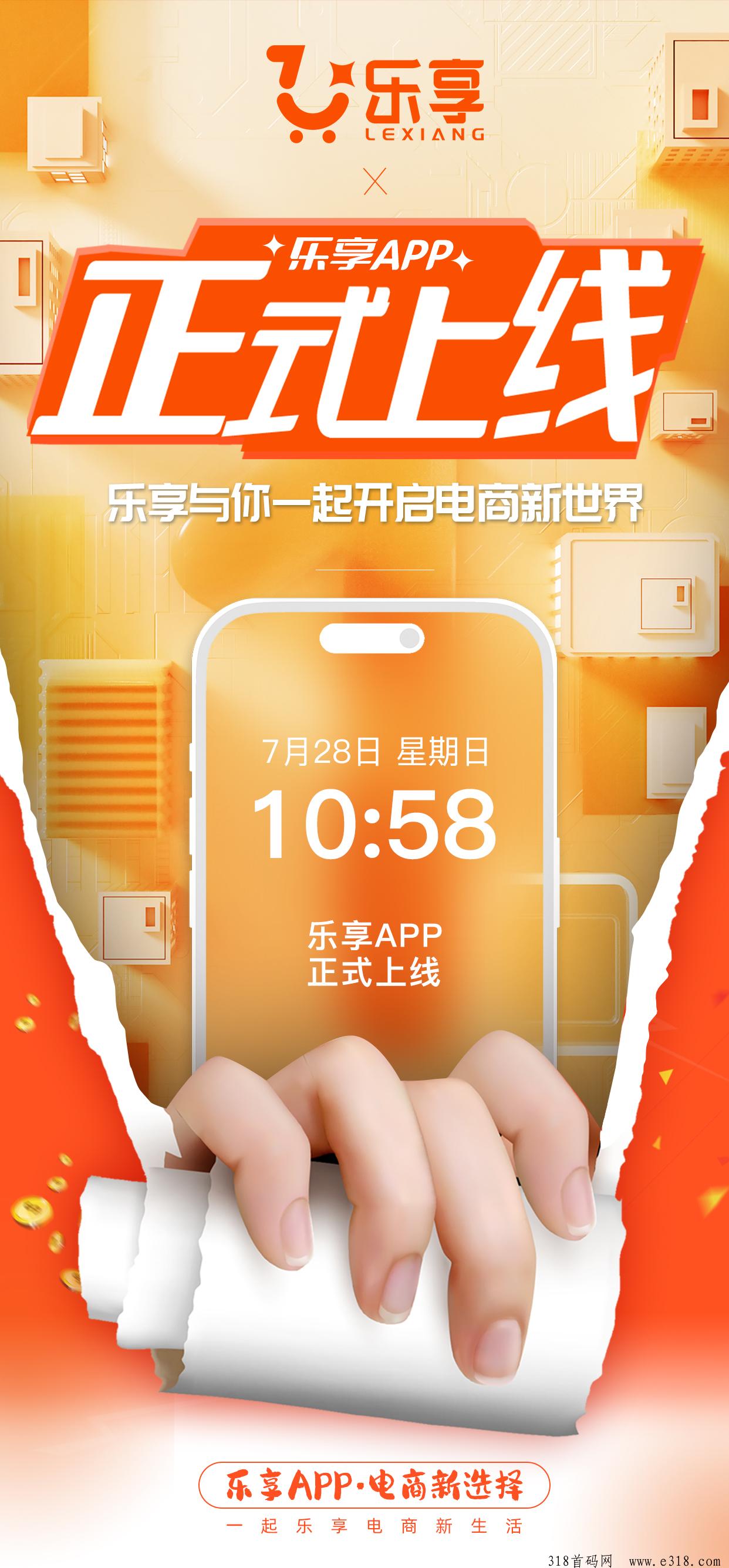乐享，超级稳定项目，官方市场部对接，扶持直接拉满！快来上车！