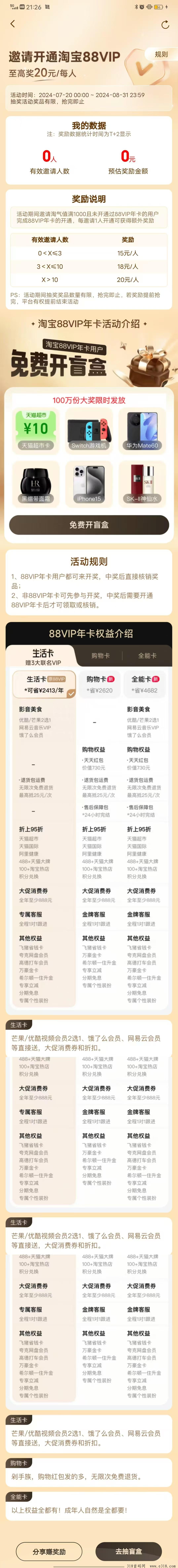 省妞App携手补贴：邀请码开启极致省钱之旅！