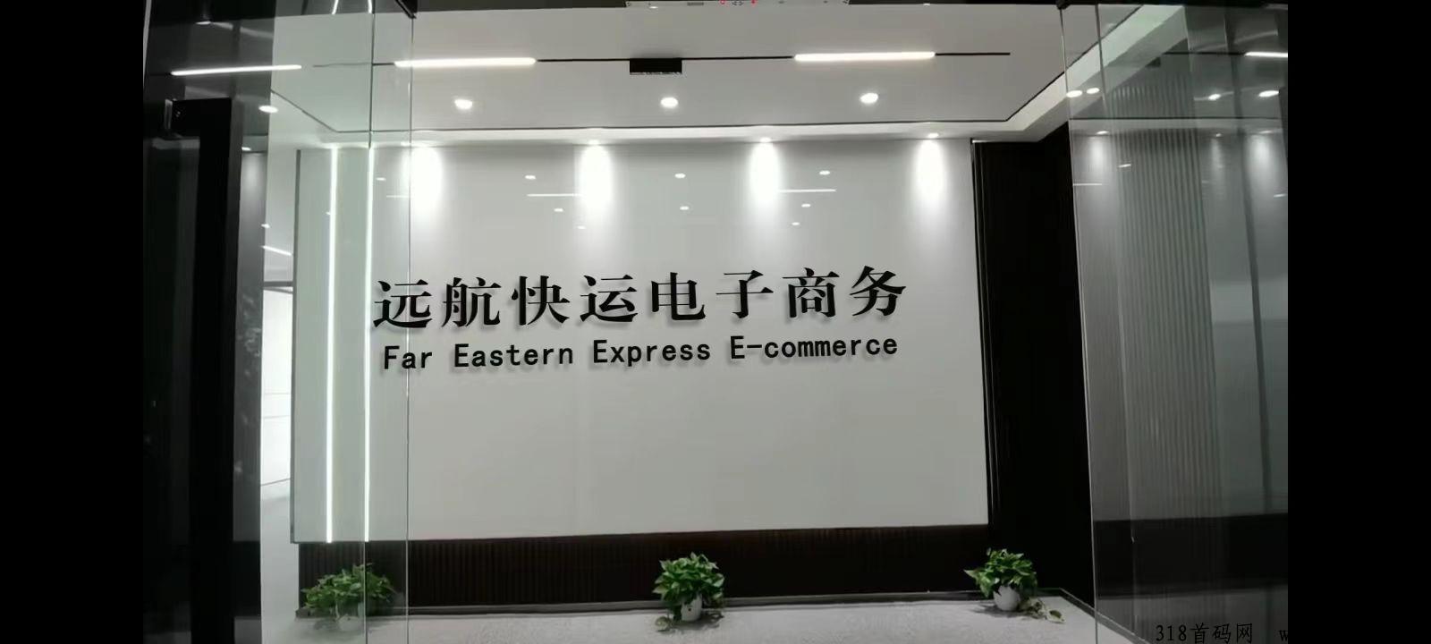 远航快运，招募团队长！有补贴！