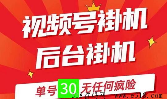 一抖米平台，视频号挂机！安全靠谱稳定！可批量矩阵操作！